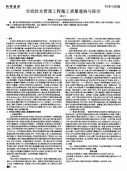市政给水管道工程施工质量通病与防治