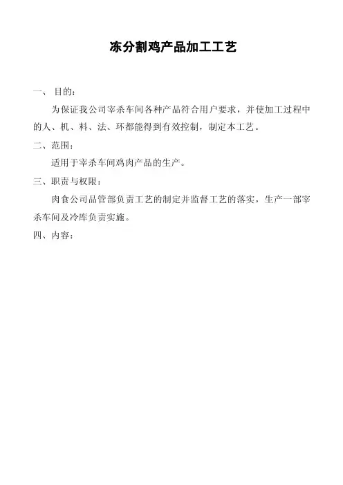 冻分割鸡产品加工工艺