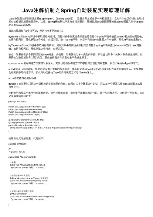 Java注解机制之Spring自动装配实现原理详解