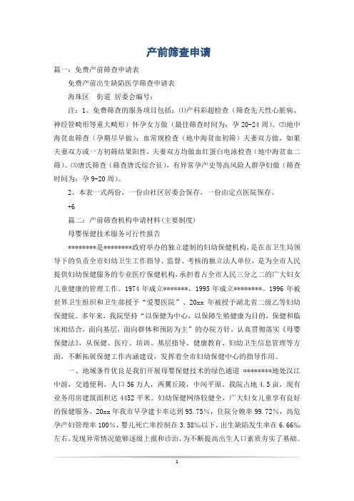 产前筛查申请