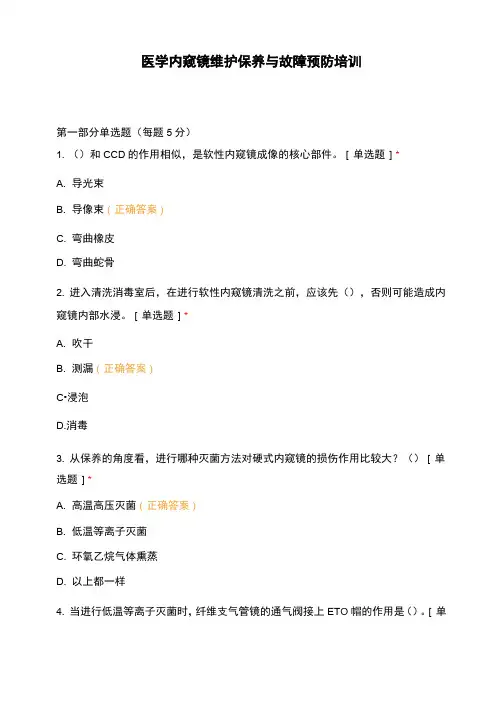 医学内窥镜维护保养与故障预防培训
