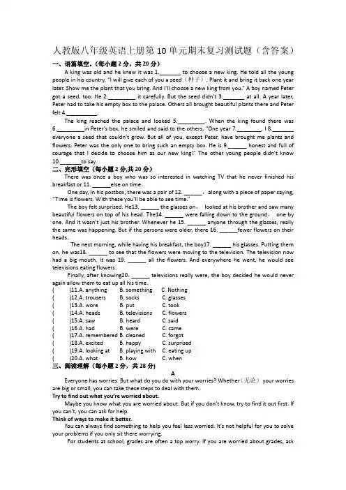 人教版八年级英语上册第10单元期末复习测试题(含答案)