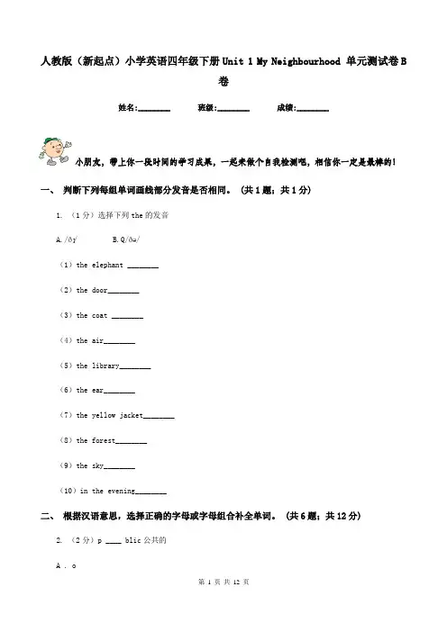 人教版(新起点)小学英语四年级下册Unit 1 My Neighbourhood 单元测试卷B卷