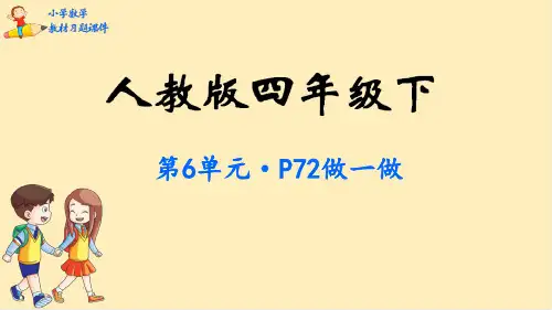 人教版四年级下册数学课件-第6单元 小数的加法和减法(共41张PPT)