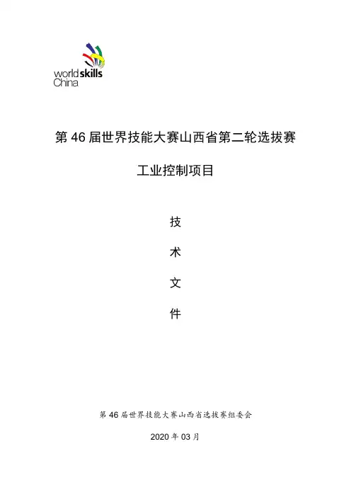 工业控制职业技能大赛项目技术文件