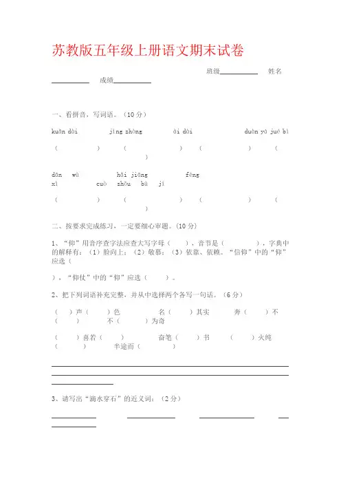 苏教版五年级上册语文期末试卷