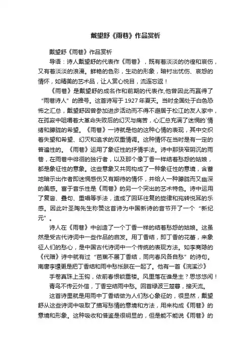 戴望舒《雨巷》作品赏析