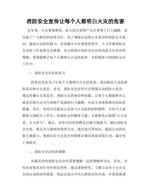 消防安全宣传让每个人都明白火灾的危害
