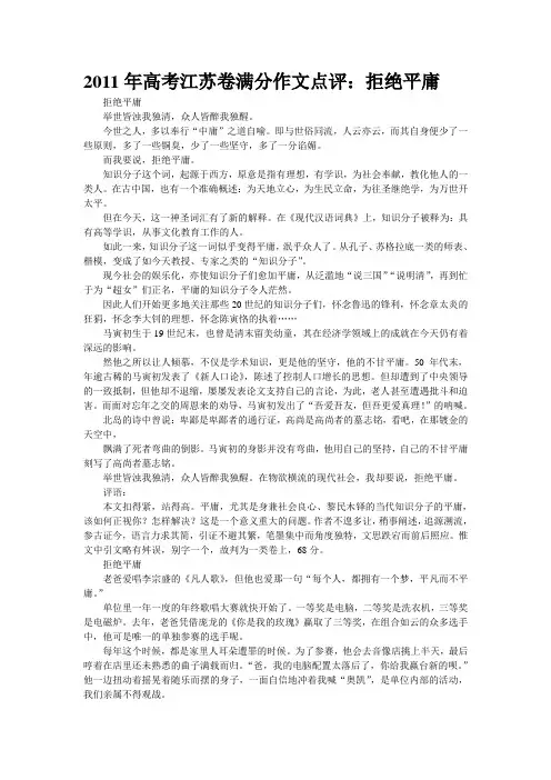 2011年高考江苏卷满分作文点评：拒绝平庸
