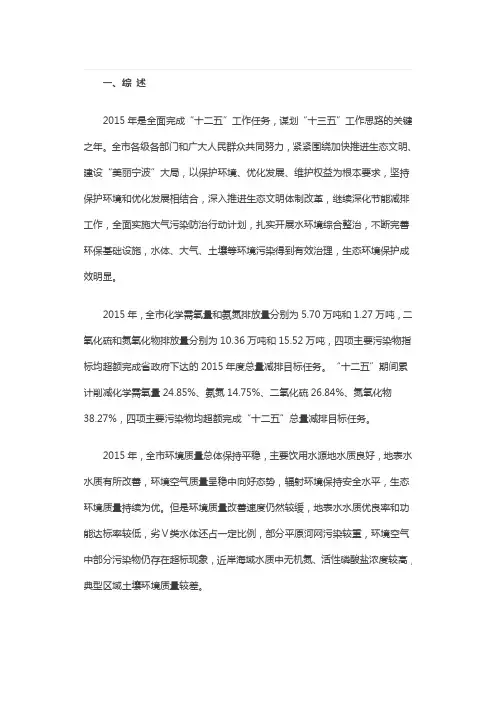 2015年宁波市环境状况公报