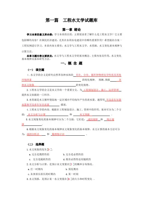 工程水文学试题库