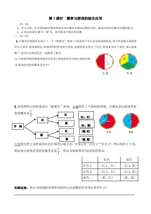 北师大版九年级上册数学      第2课时  概率与游戏的综合应用导学案