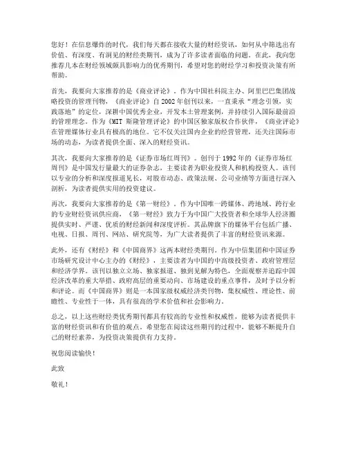 财经类优秀期刊推荐信