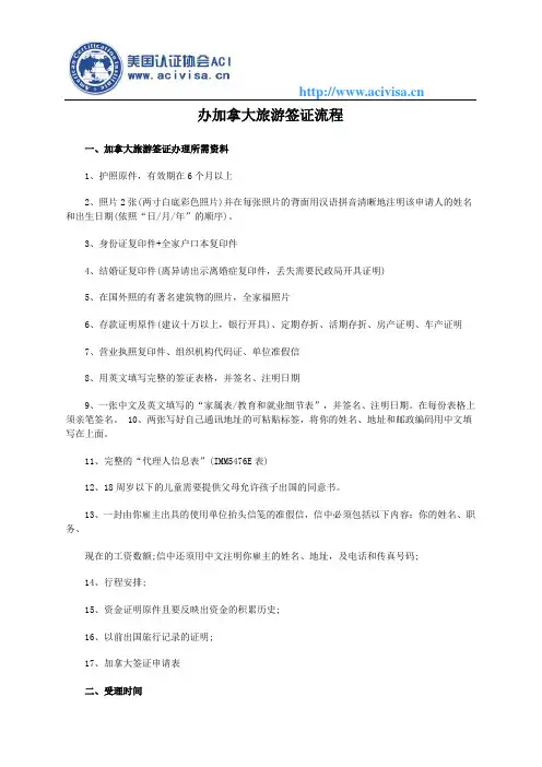 办加拿大旅游签证流程