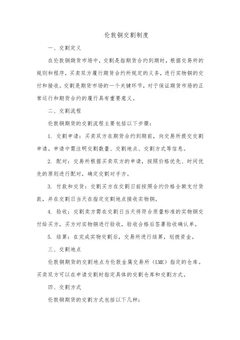 伦敦铜交割制度