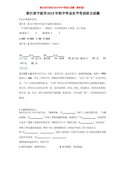 浙江省宁波市2019年中考语文试题（解析版）