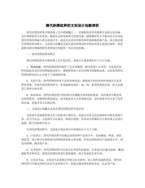 清代织绣纹样的文创设计创新探析
