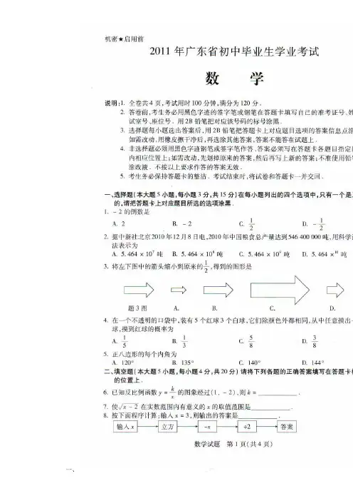 2011年广东省初中毕业生学业考试数学(附答案)(高清扫描版)