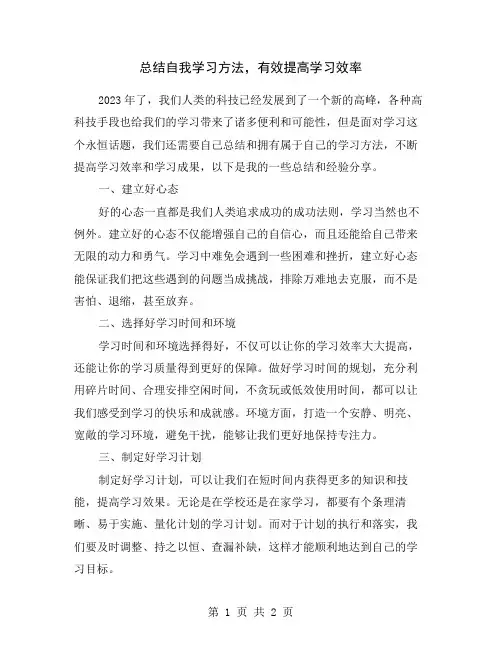 总结自我学习方法,有效提高学习效率