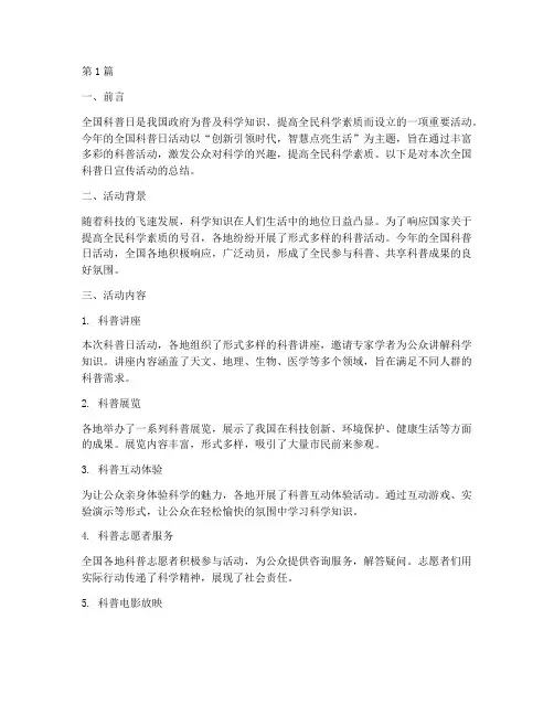 全国科普日宣传活动总结(3篇)