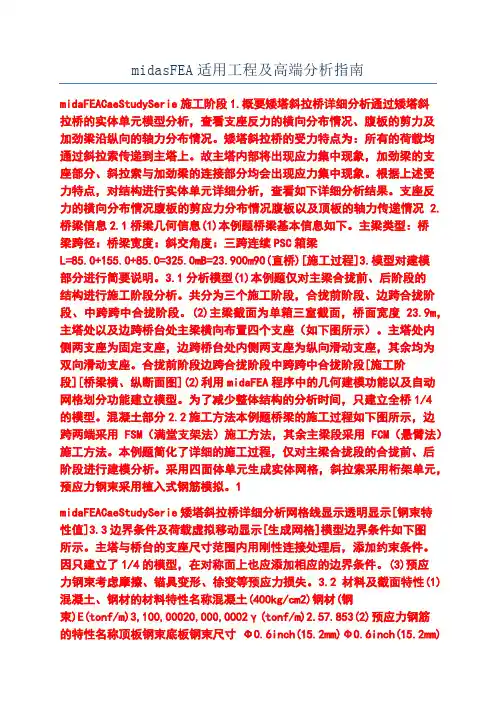 midasFEA适用工程及高端分析指南