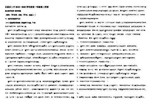 河北省石家庄市第二中学2019-2020学年高一下学期（线上）期中考试语文试题 Word版含解析