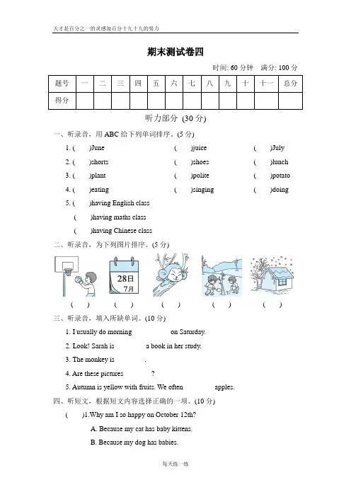 pep五年级下册英语期末复习好卷- 期末测试卷四