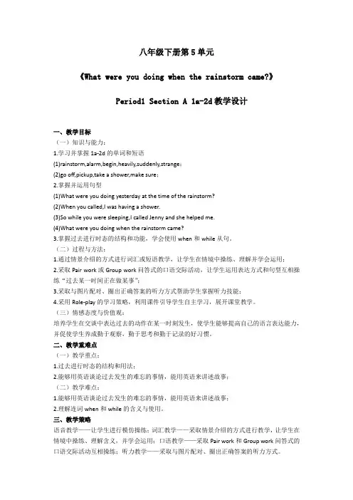 英语人教版八年级下册Unit 5 Section A 1a-2d教学设计