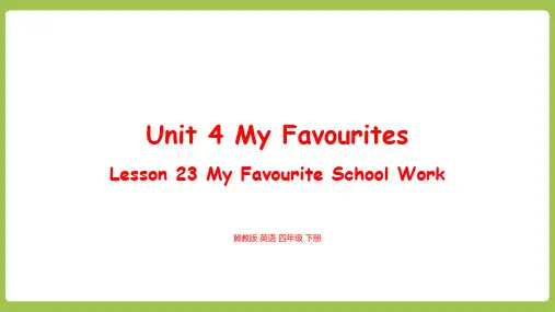最新冀教版四年级下册英语Unit 4 My Favourites  lesson 23课件