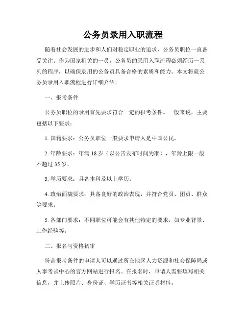 公务员录用入职流程