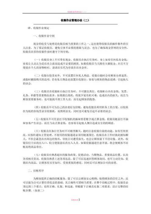 收银作业管理办法(二)