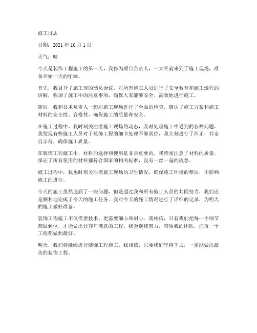 装饰工程施工施工日志