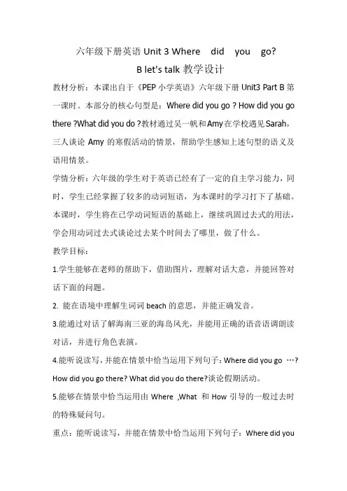 Where did you go ？教学设计