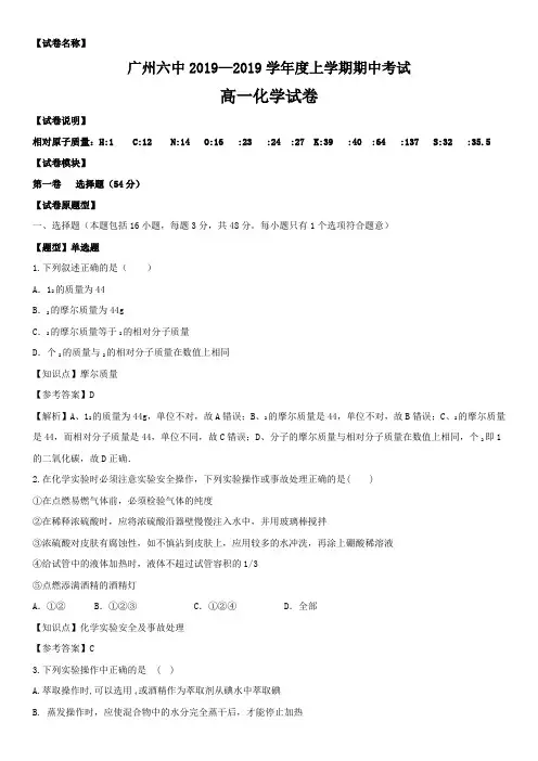 广东广州市第六中学 2016-2017学年高一上学期期中考化学试卷 解析版