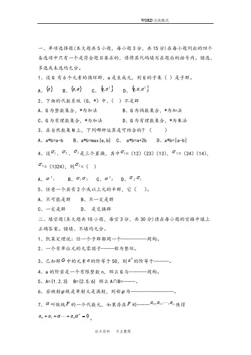 近世代数期末考试试题和答案解析