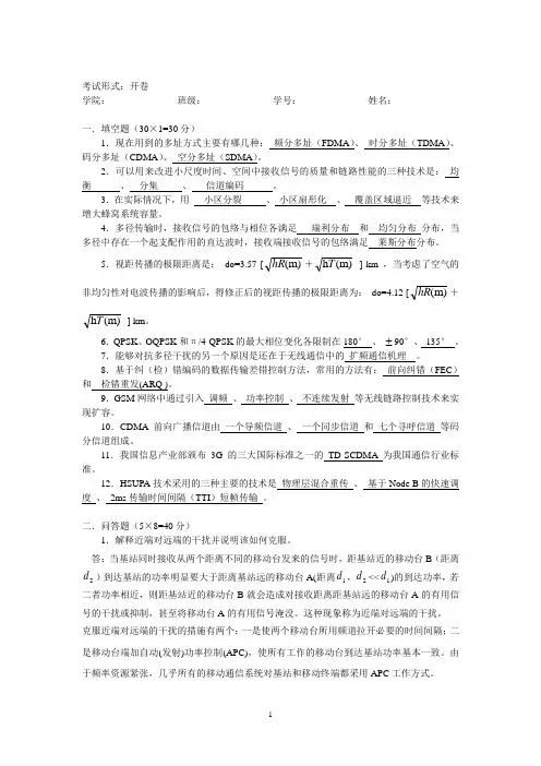 期末移动通信试卷及答案