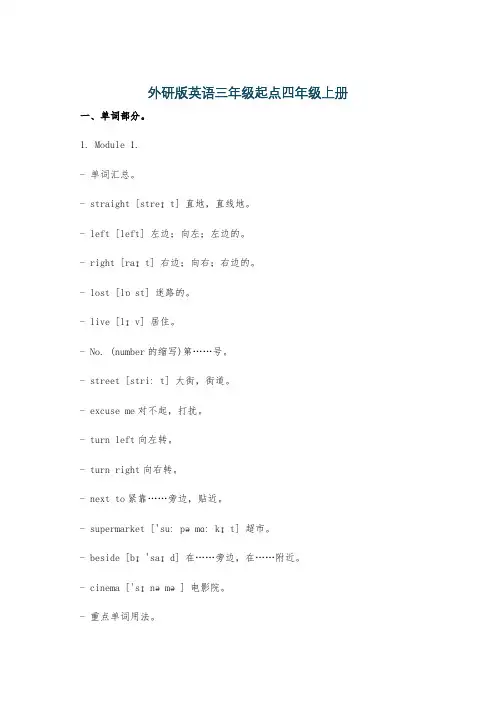 外研版英语三年级起点四年级上册