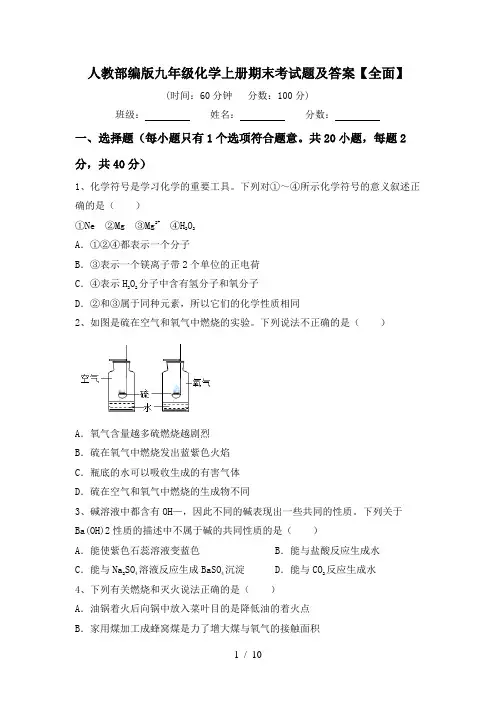 人教部编版九年级化学上册期末考试题及答案【全面】