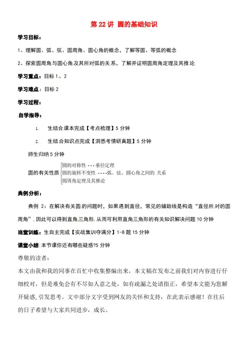 山西省洪洞县中考数学一轮复习第22讲圆的基础知识导学案
