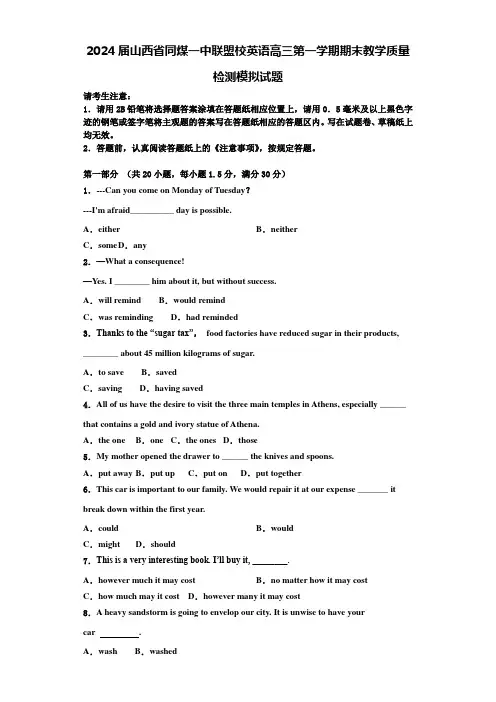 2024届山西省同煤一中联盟校英语高三第一学期期末教学质量检测模拟试题含解析