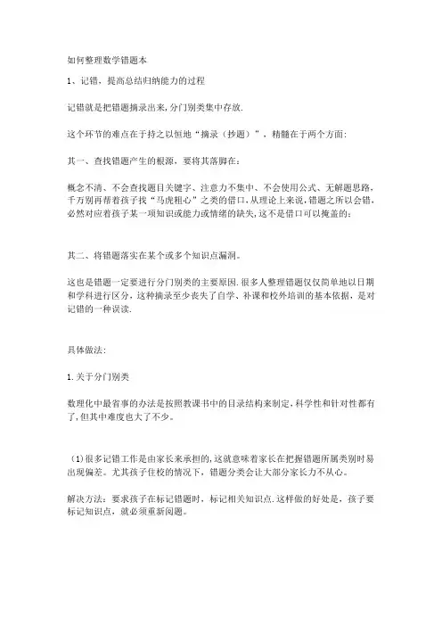 如何整理数学错题本