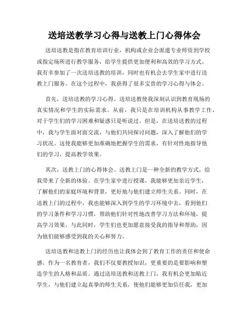 送培送教学习心得与送教上门心得体会