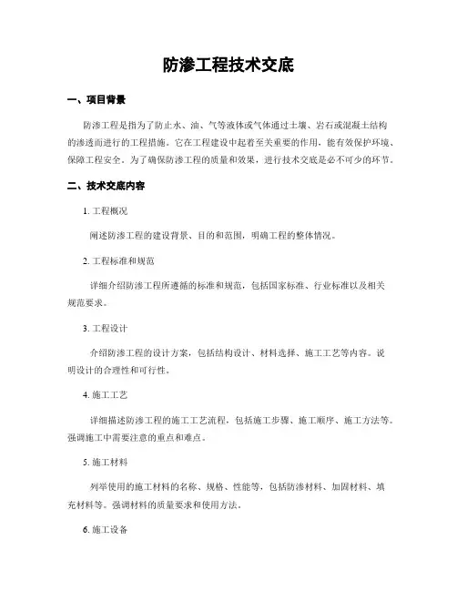 防渗工程技术交底