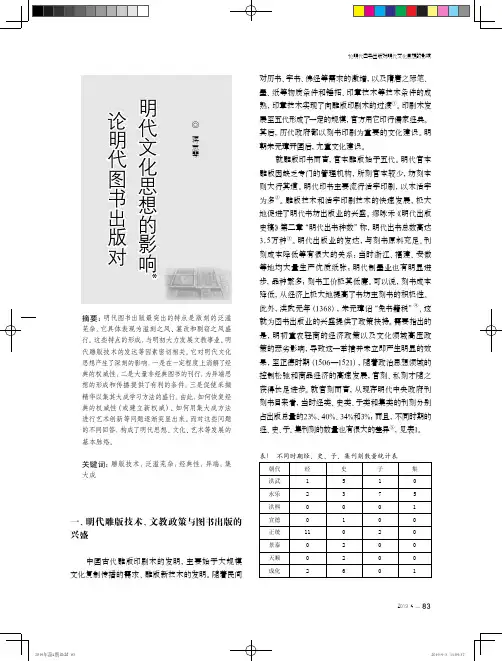 论明代图书出版对明代文化思想的影响