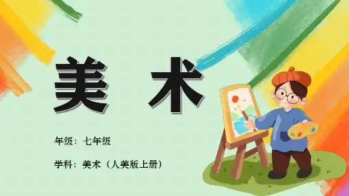 第5课发现与创造教学设计人美版初中美术七年级上册