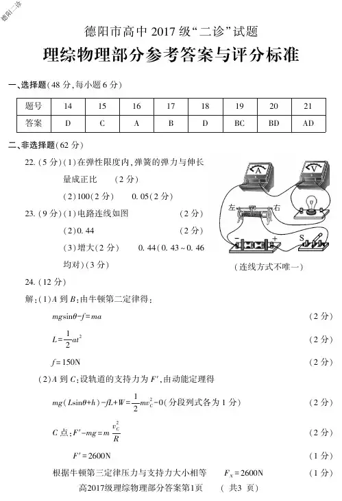 2020年4月9日四川省德阳市高2020届高2017级高中2017 级德阳二诊考试理科综合试题物理参考答案