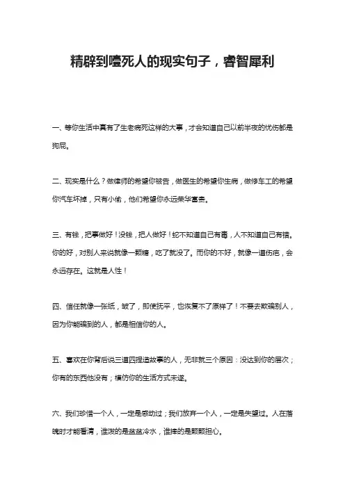精辟到噎死人的现实句子,睿智犀利