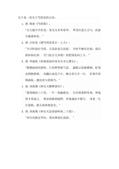 芍药花的古诗