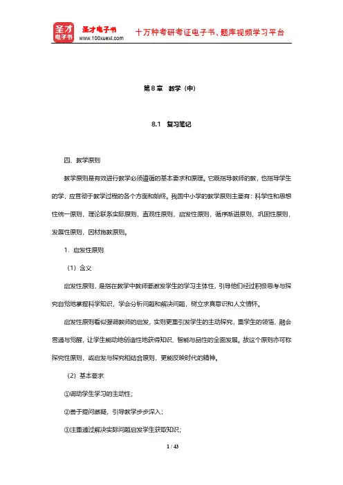 王道俊《教育学》笔记和课后习题(含考研真题)详解(教学(中))【圣才出品】