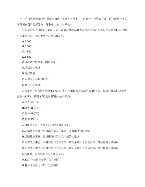2013年广东省会计从业资格考试《会计基础》复习重点与考题库